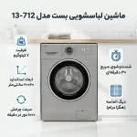 ماشین لباسشویی 7 کیلوگرم اتوماتیک بست مدل BW-712-13